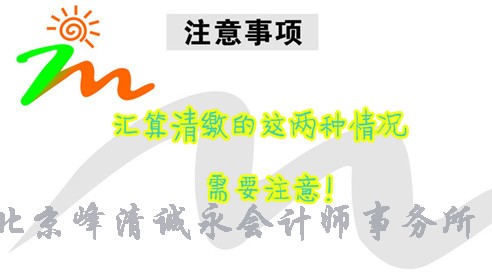 汇算清缴这两种销售情形收入确认要注意！