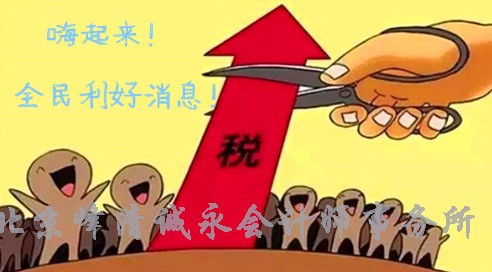 全民利好消息，又减税了，你还不知道吧？部分政策7月1日后开始实施