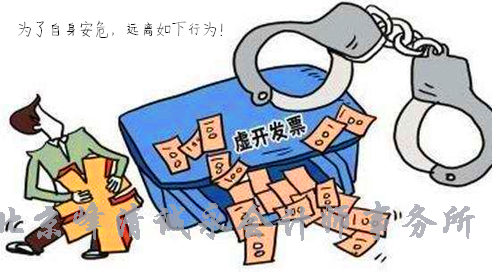 惹祸上身，不如未雨绸缪，虚开违法，趁早学习无罪！