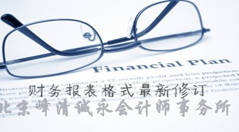 财务报表格式最新修订，赶紧收藏啦！