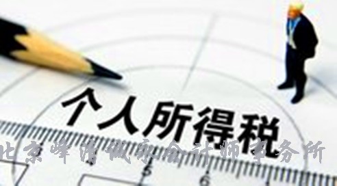 个人所得税修正草案