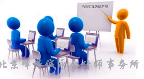 税前扣除凭证有新规，并且已经开始实施，我们一起来学习一下！