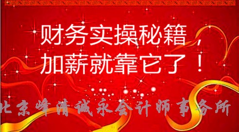 财务实操秘籍，有了它，再也不愁做账了。